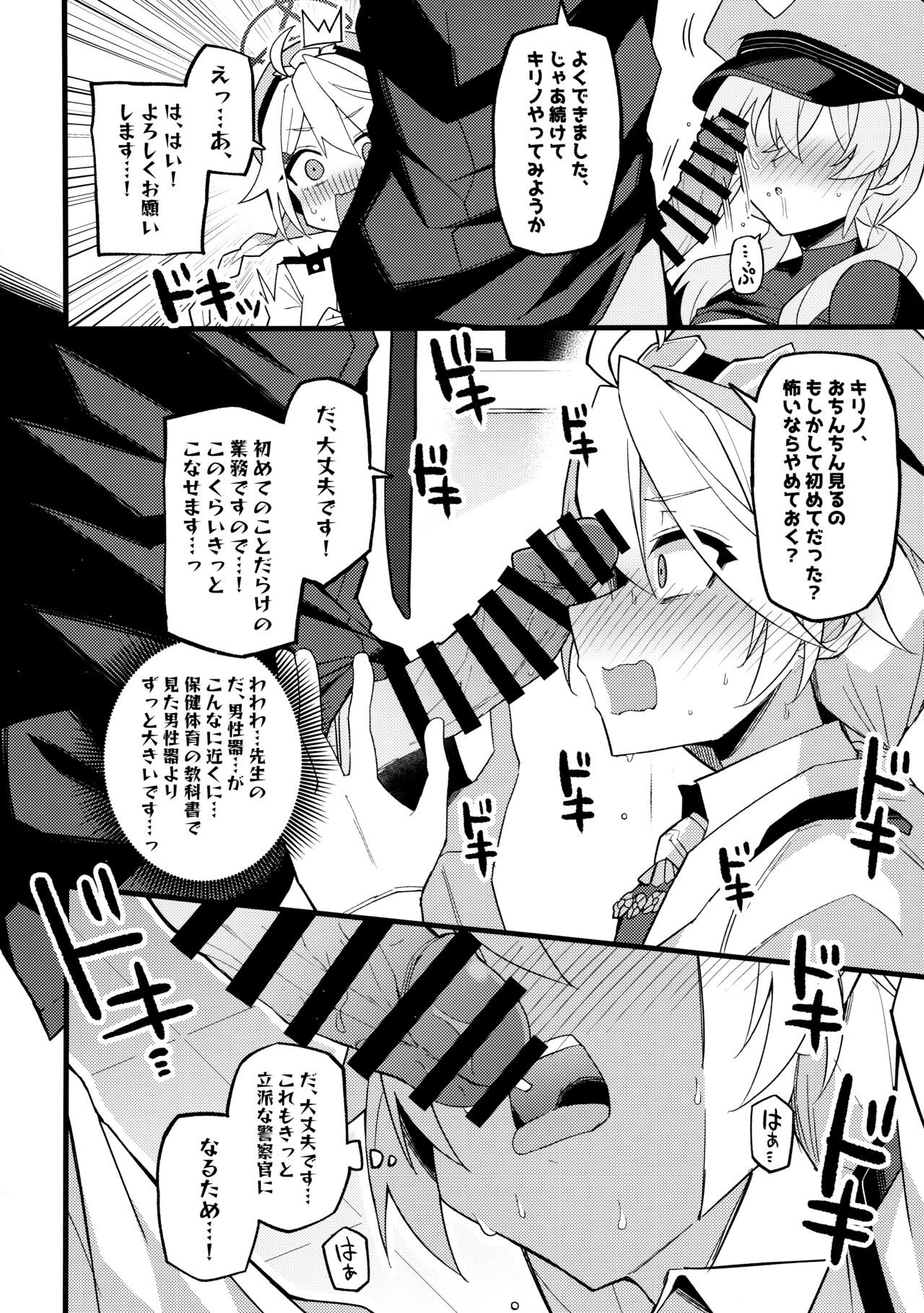 これは…キヴォトスの平和を守る為なんです! page 7 full
