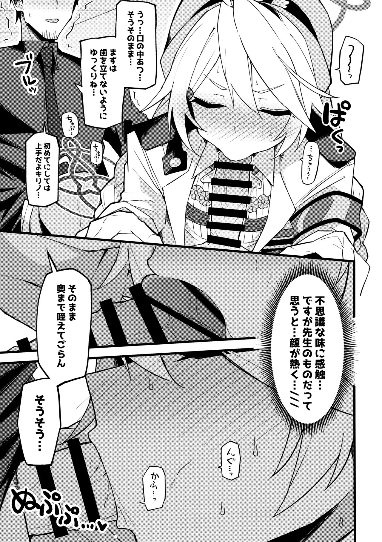 これは…キヴォトスの平和を守る為なんです! page 8 full
