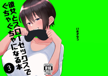 [imathenow] Kanojo to Slow Sex de Guchagucha ni Naru Hon 3 [English] [SDTLs] [Digital] cover