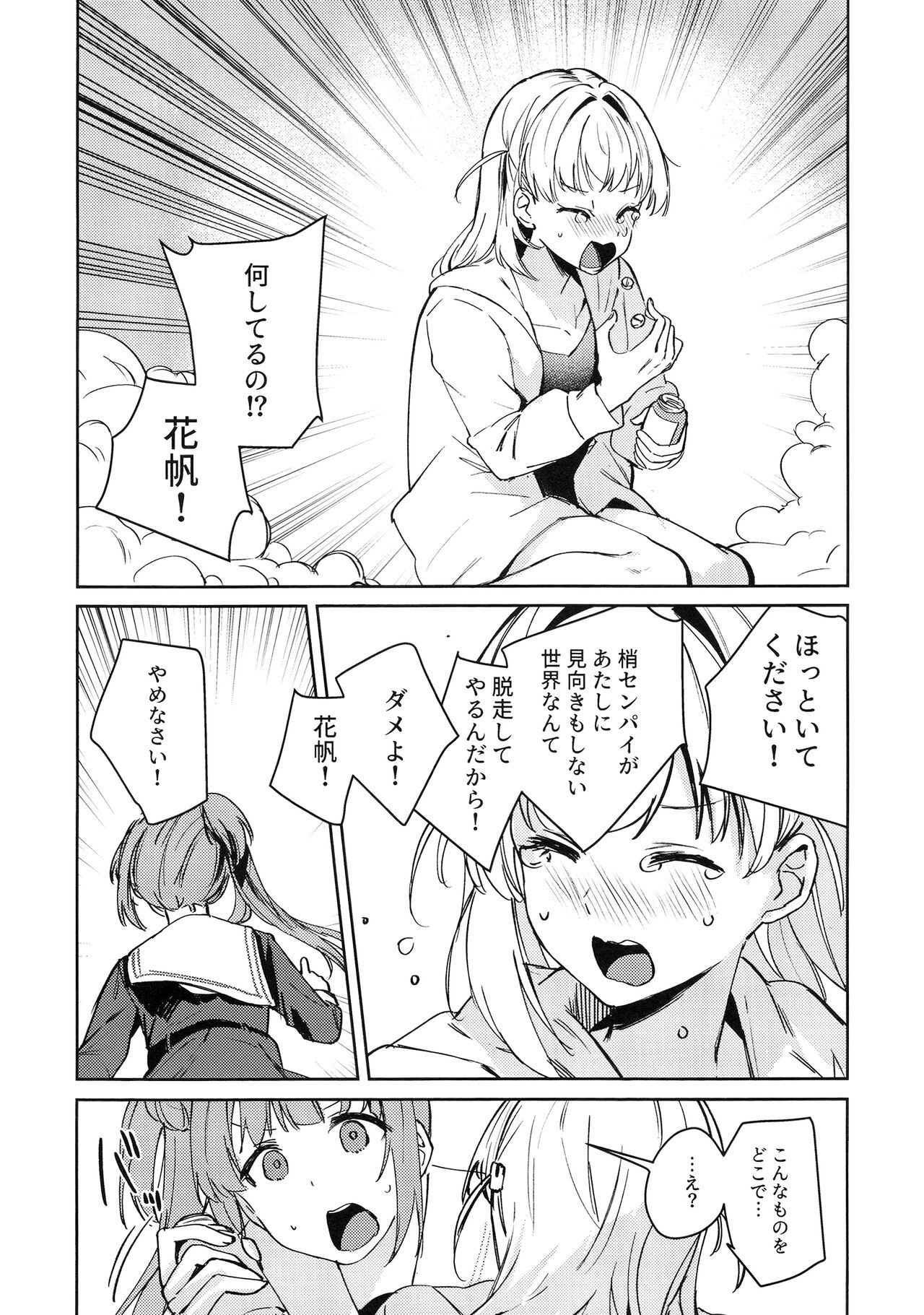 日野下花帆とおさわり禁止令 page 9 full