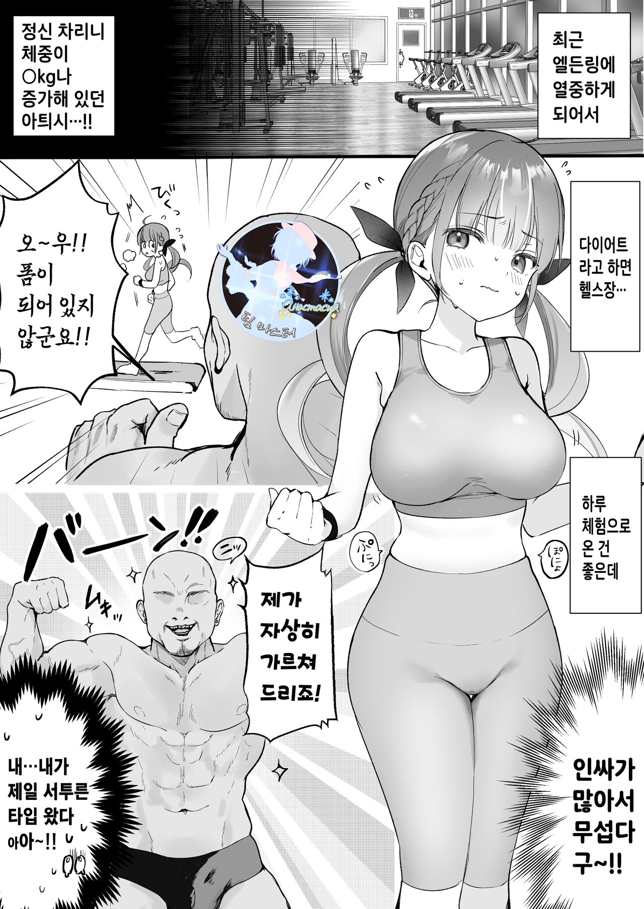 Sports Gym de Hamerare Minato Aqua page 1 full