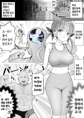 [Imo Norio] Sports Gym de Hamerare Minato Aqua (Minato Aqua) [Korean] cover