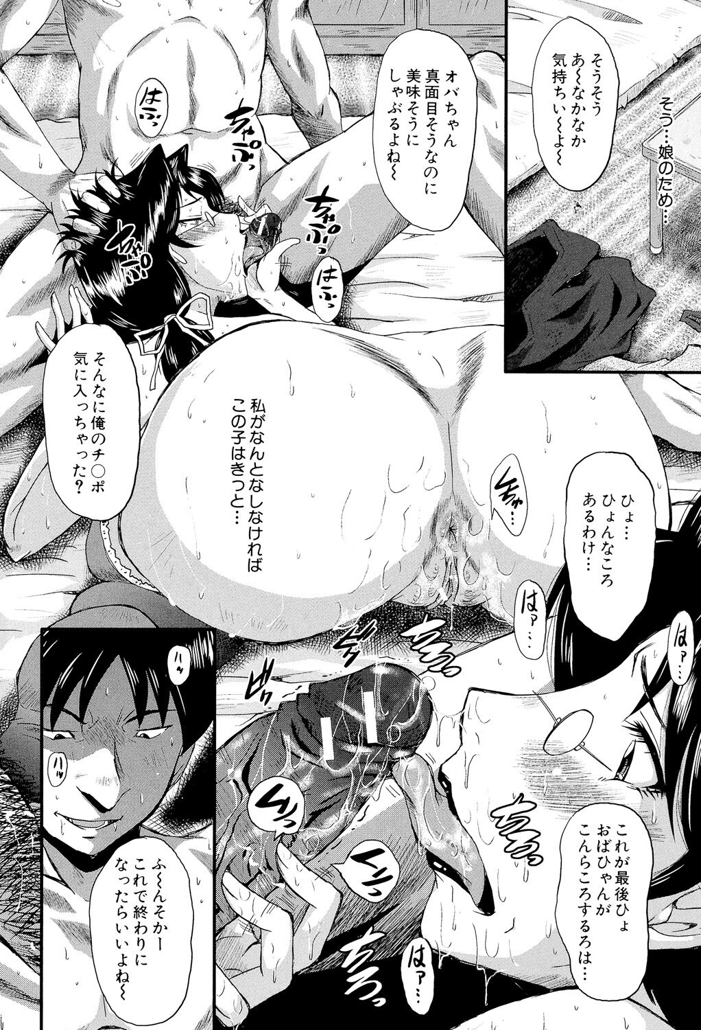 Oyako Acme page 12 full
