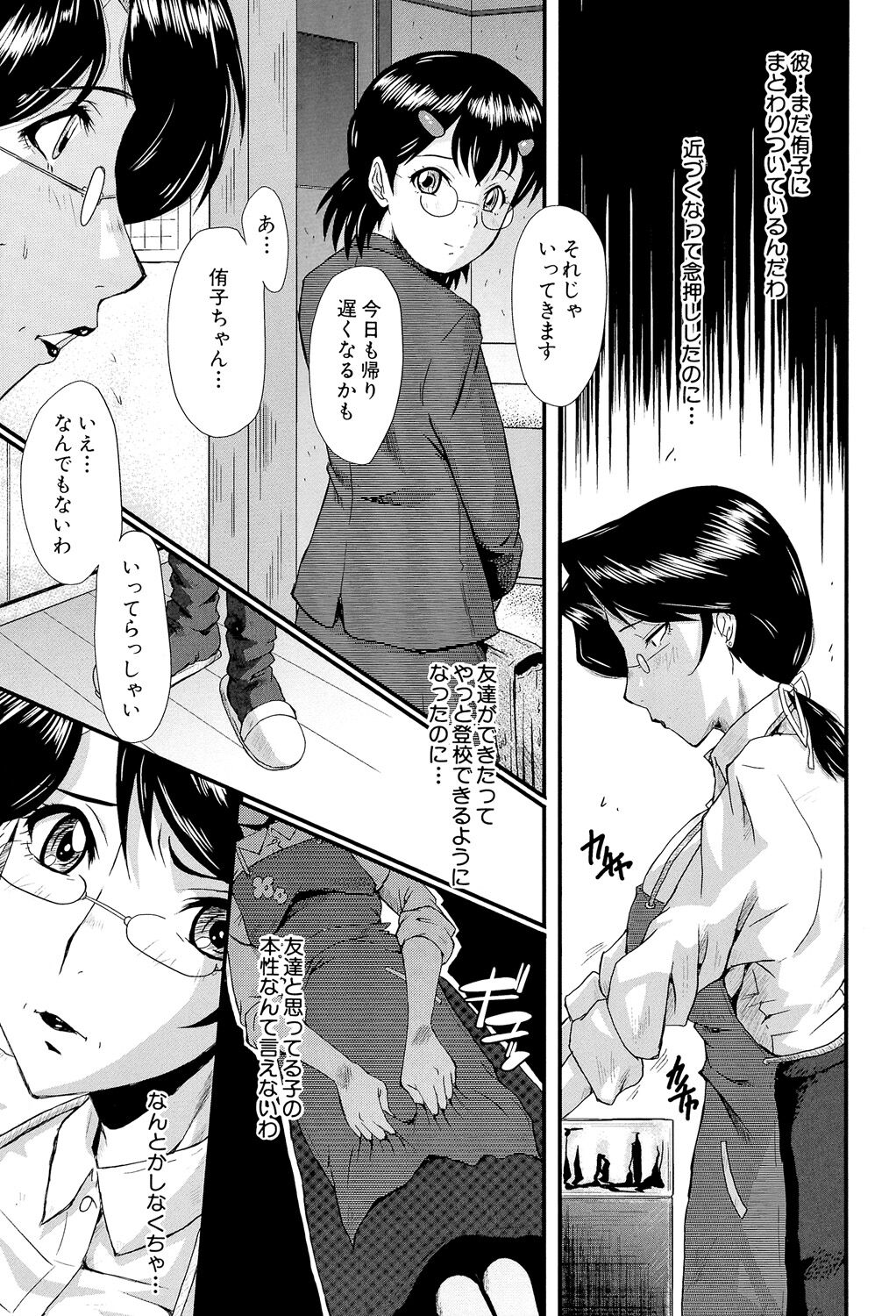 Oyako Acme page 9 full