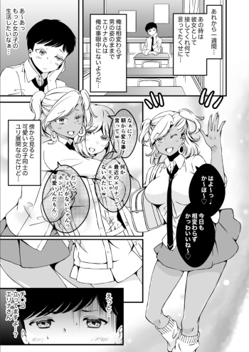 [Marialite (Yuzuki)] Onnanoko ni Naritai Ore to, Onna ni Akita Gal 3 cover