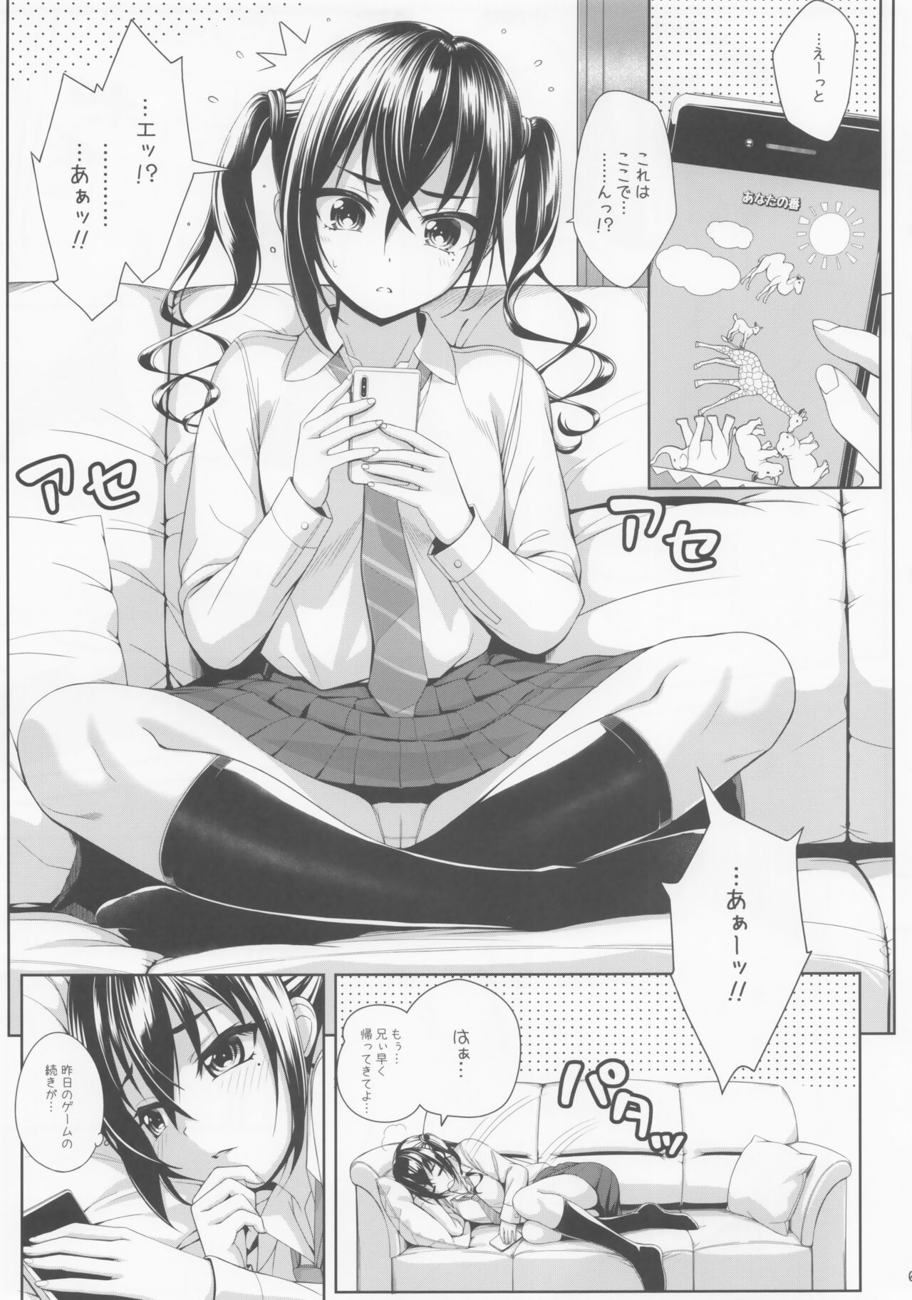 SHORT&SHORT 04 Nii no GAME page 6 full
