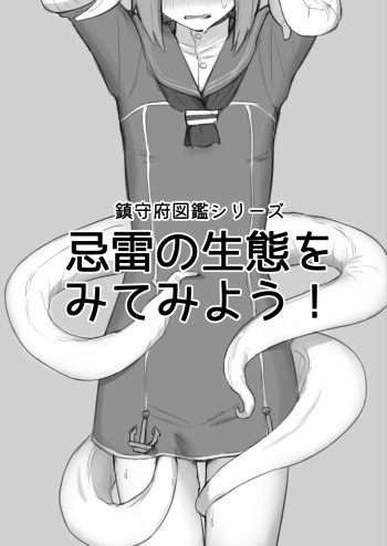 [The HORIZON (Tsurugi)] Kirai no Seitai o Mitemiyou! (Kantai Collection -KanColle-) [Digital] cover