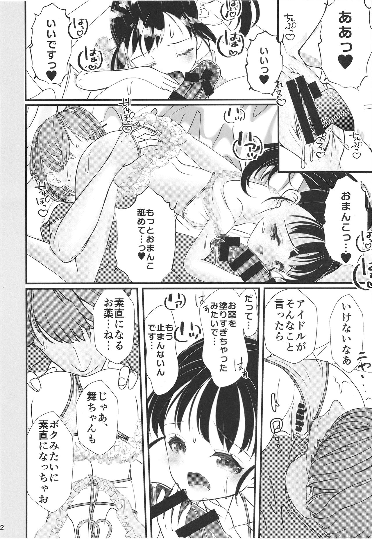 FanFanBox43 page 12 full