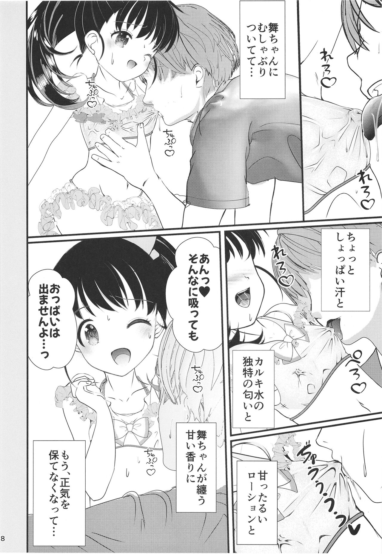 FanFanBox43 page 8 full