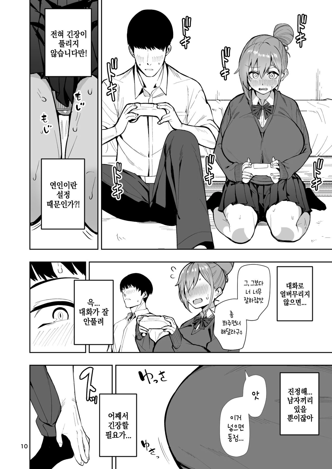 TS Musume Hikari-chan wa Rival Nanka ni Makenai! | TS녀 히카리 쨩은 라이벌 따위한테 지지않아! page 11 full