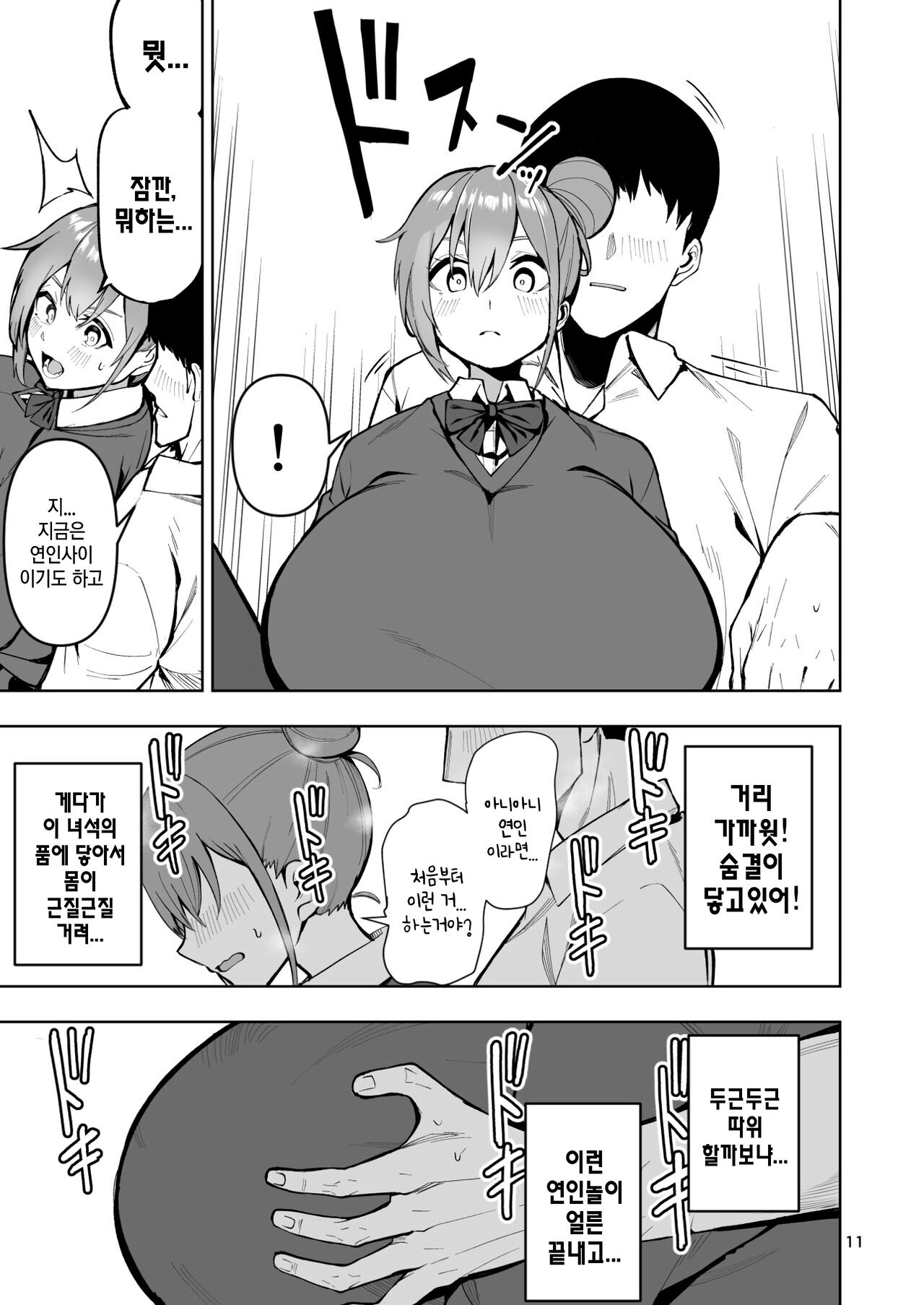 TS Musume Hikari-chan wa Rival Nanka ni Makenai! | TS녀 히카리 쨩은 라이벌 따위한테 지지않아! page 12 full