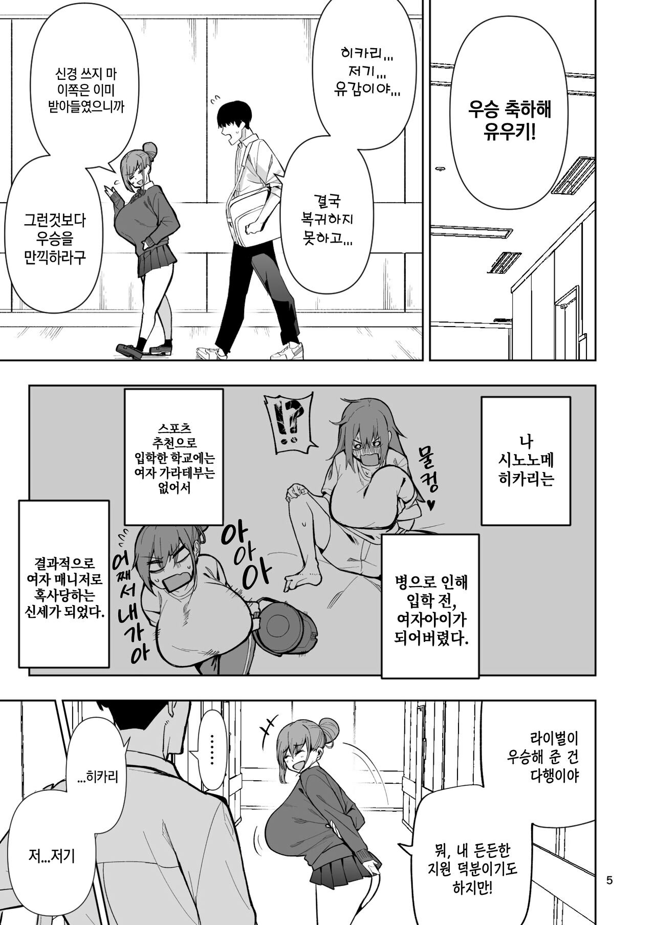 TS Musume Hikari-chan wa Rival Nanka ni Makenai! | TS녀 히카리 쨩은 라이벌 따위한테 지지않아! page 6 full