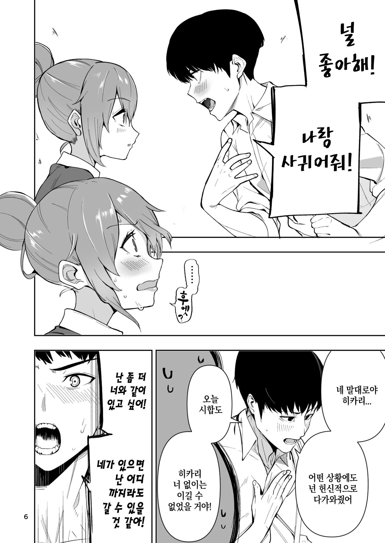 TS Musume Hikari-chan wa Rival Nanka ni Makenai! | TS녀 히카리 쨩은 라이벌 따위한테 지지않아! page 7 full