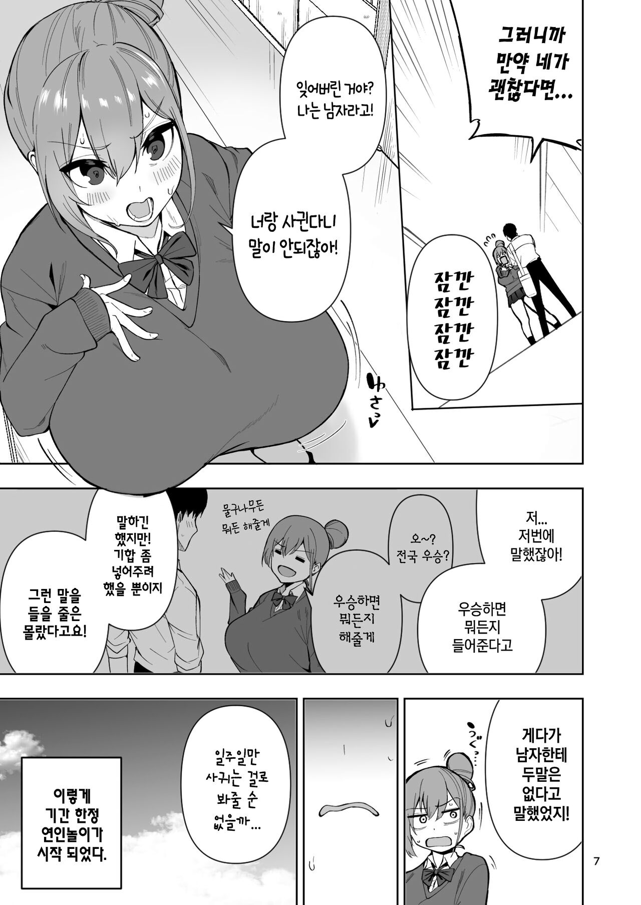 TS Musume Hikari-chan wa Rival Nanka ni Makenai! | TS녀 히카리 쨩은 라이벌 따위한테 지지않아! page 8 full