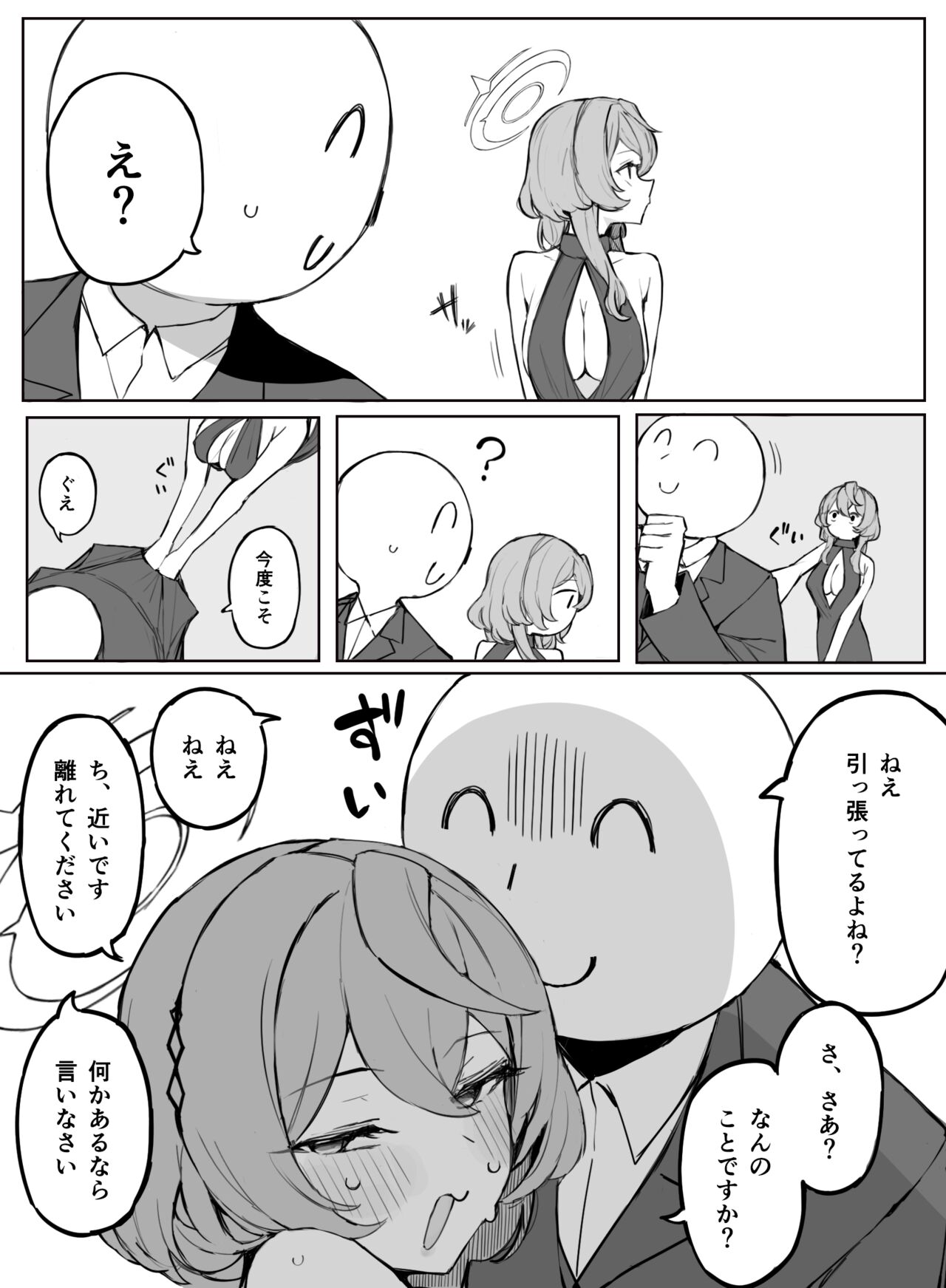 Ako Ecchi page 3 full