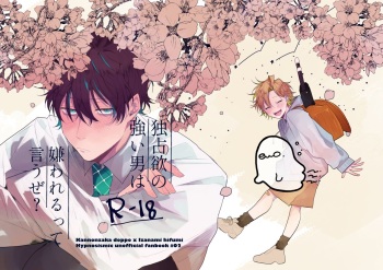 [Obake Sozai Vinyl (ewo)] Dokusenyoku no tsuyoi otoko wa kirawa rerutte iu ze? (Hypnosis Mic) [Digital] cover
