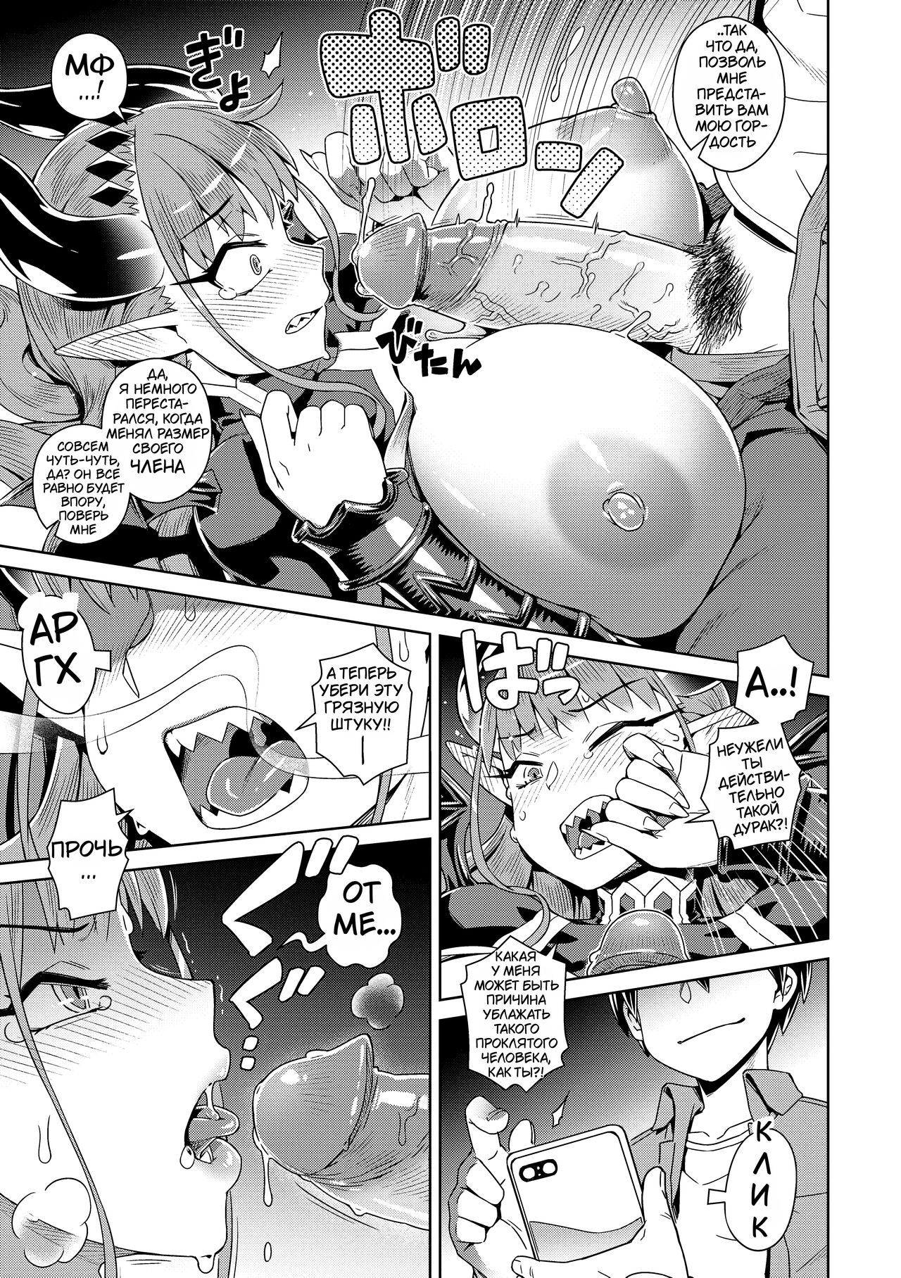 Ero Smapho de Maou  Kouryaku page 11 full