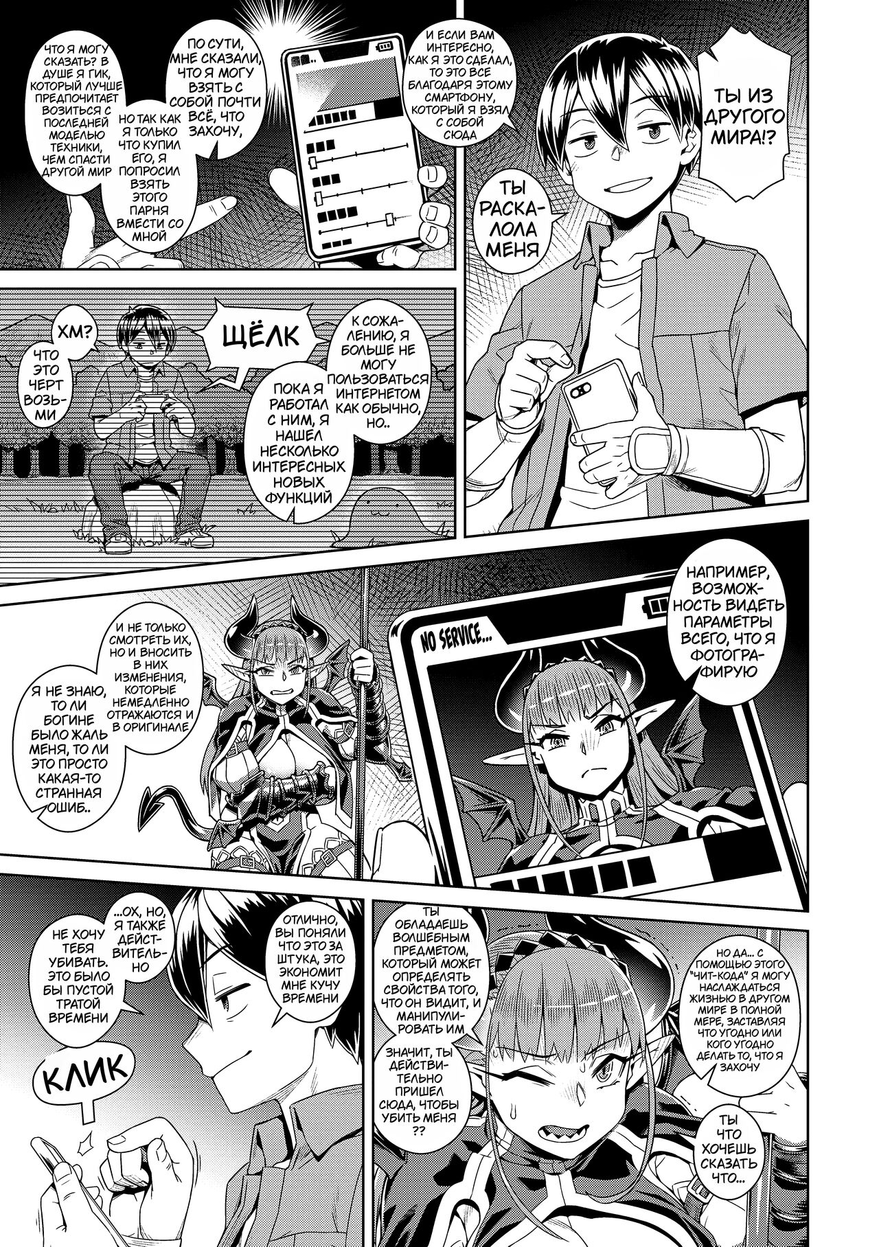Ero Smapho de Maou  Kouryaku page 5 full