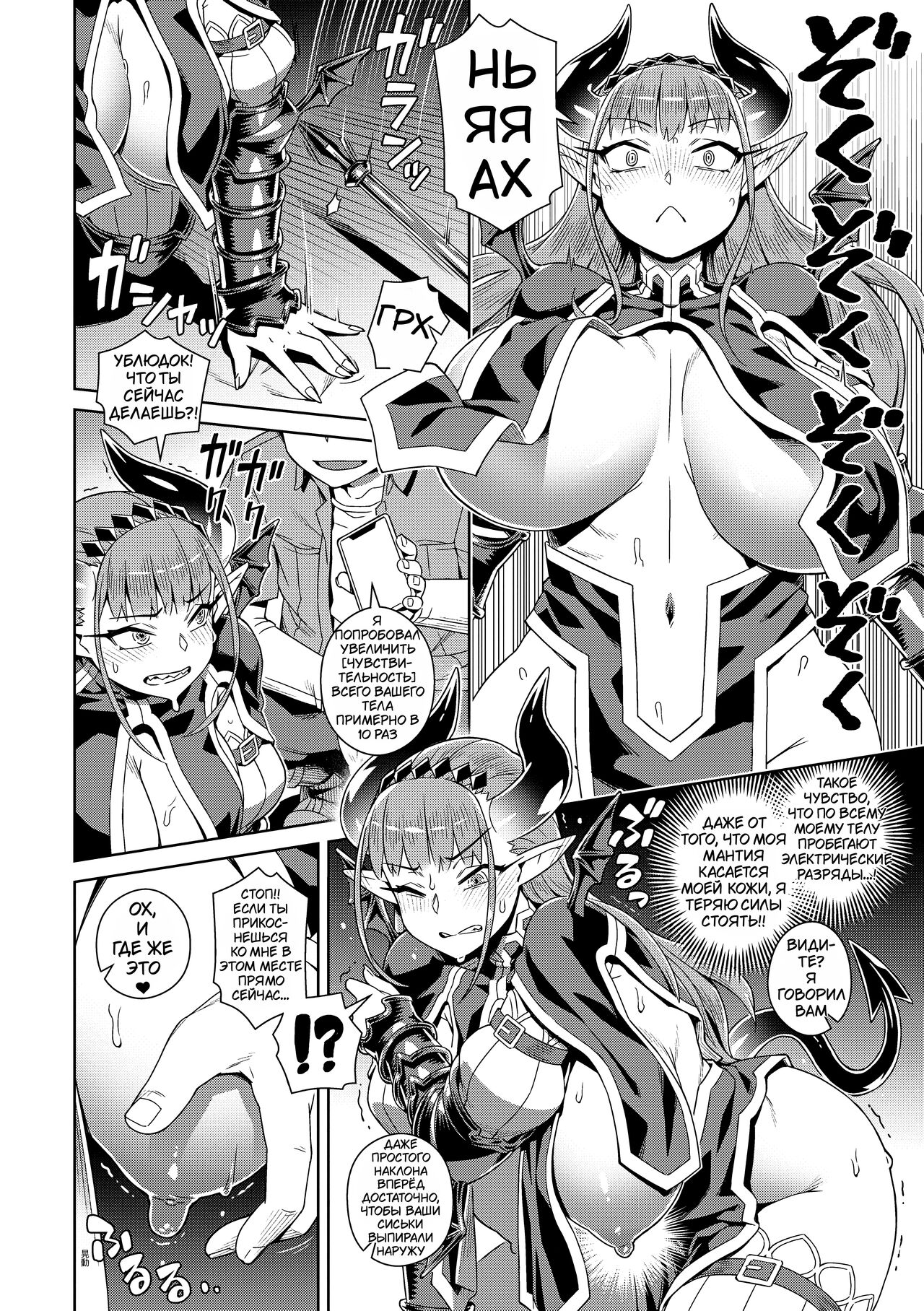 Ero Smapho de Maou  Kouryaku page 6 full