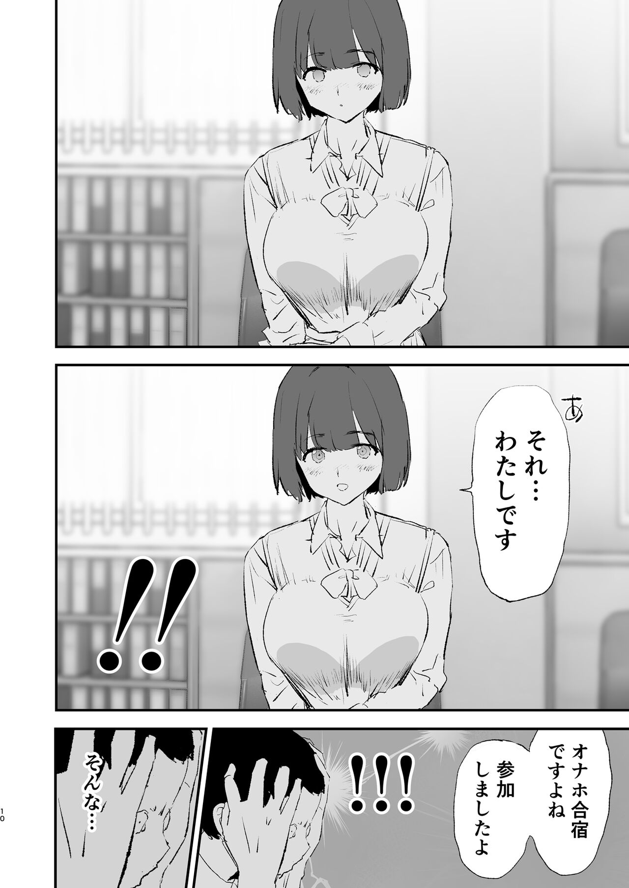 Watashi-tachi no Onaho Koukan Gasshuku page 11 full