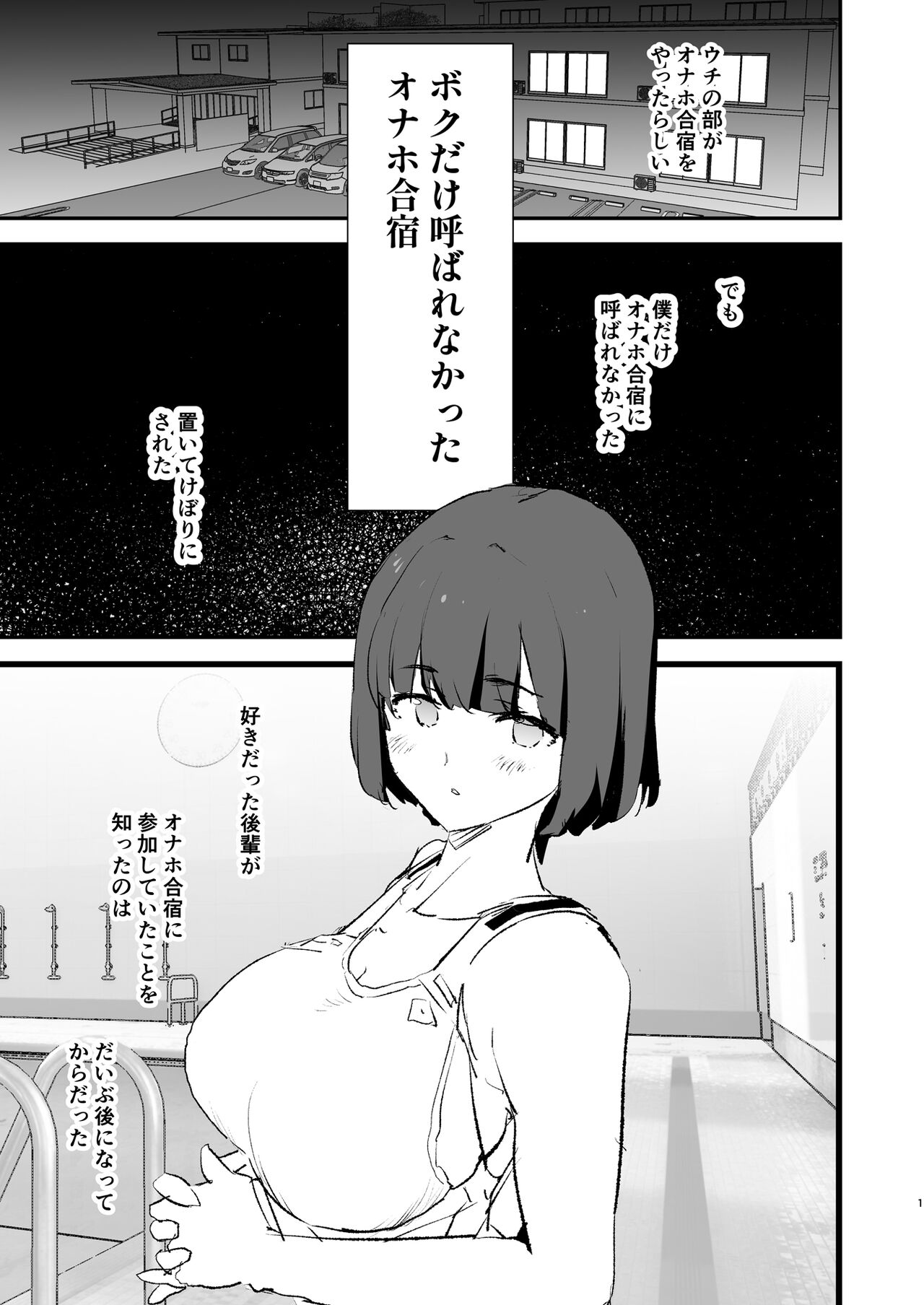 Watashi-tachi no Onaho Koukan Gasshuku page 2 full