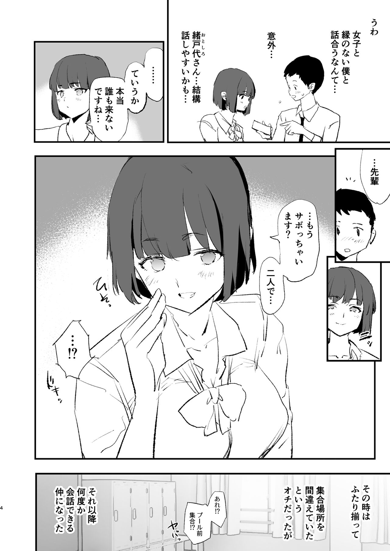 Watashi-tachi no Onaho Koukan Gasshuku page 5 full