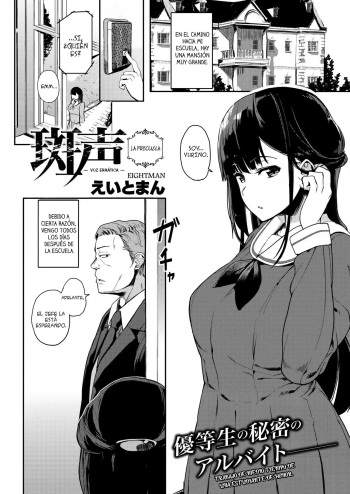 [Eightman] Muragoe Zenpen | Voz Errática ~La Precuela~ (COMIC HOTMILK 2017-05) [Spanish] [New Tab-Fansub] [Digital] cover