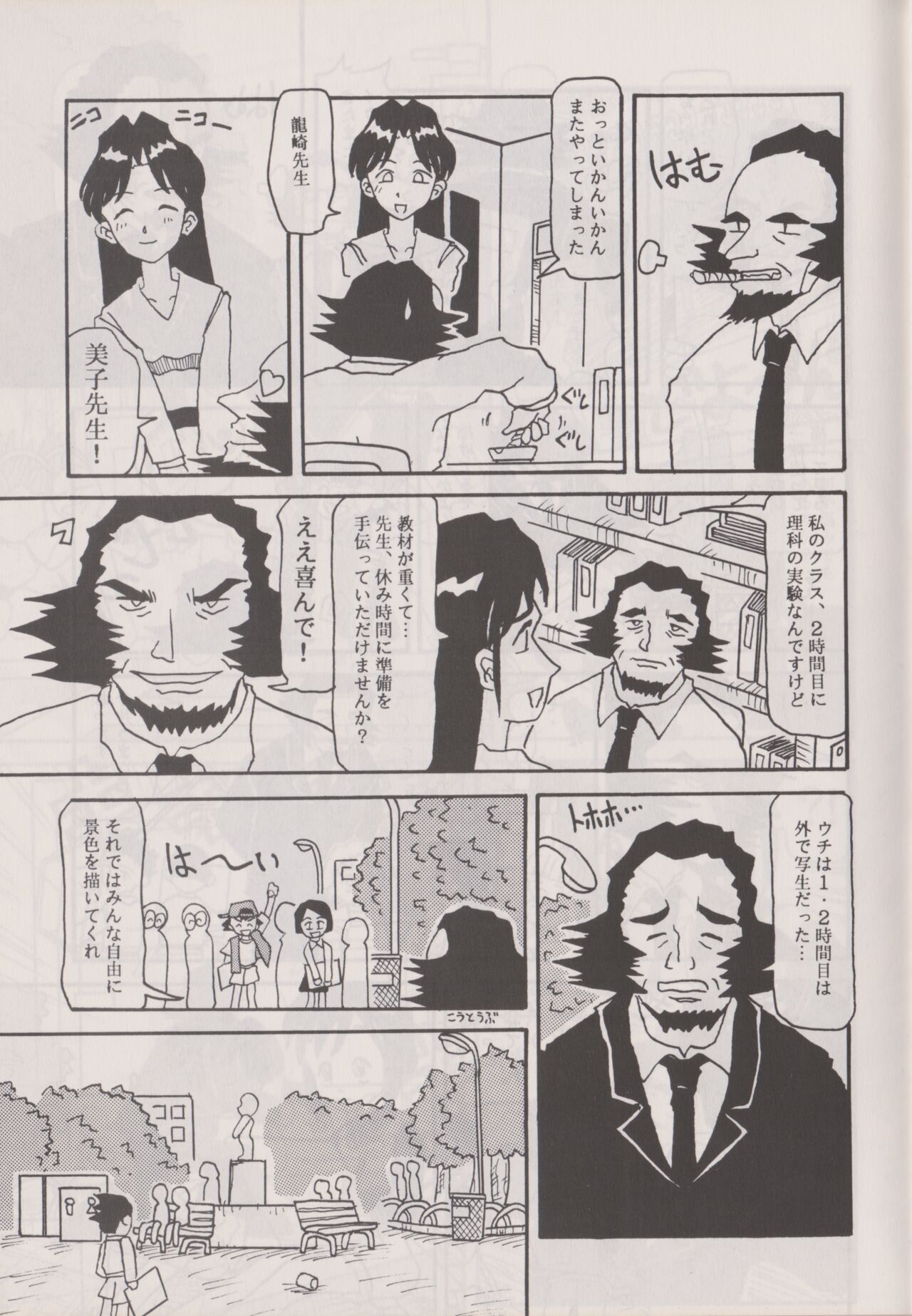 Dekasen page 11 full