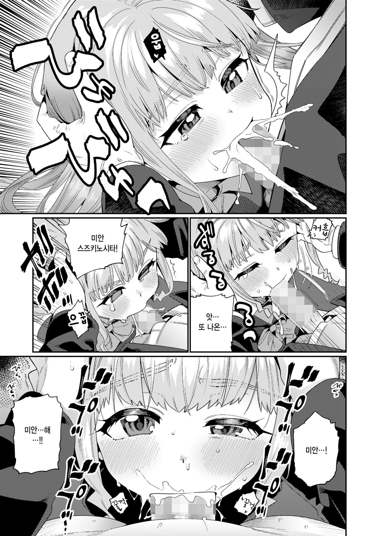 Houkago Nani shiteru no? Ch. 6 | 방과후 뭐하는거야? 제6화 page 11 full