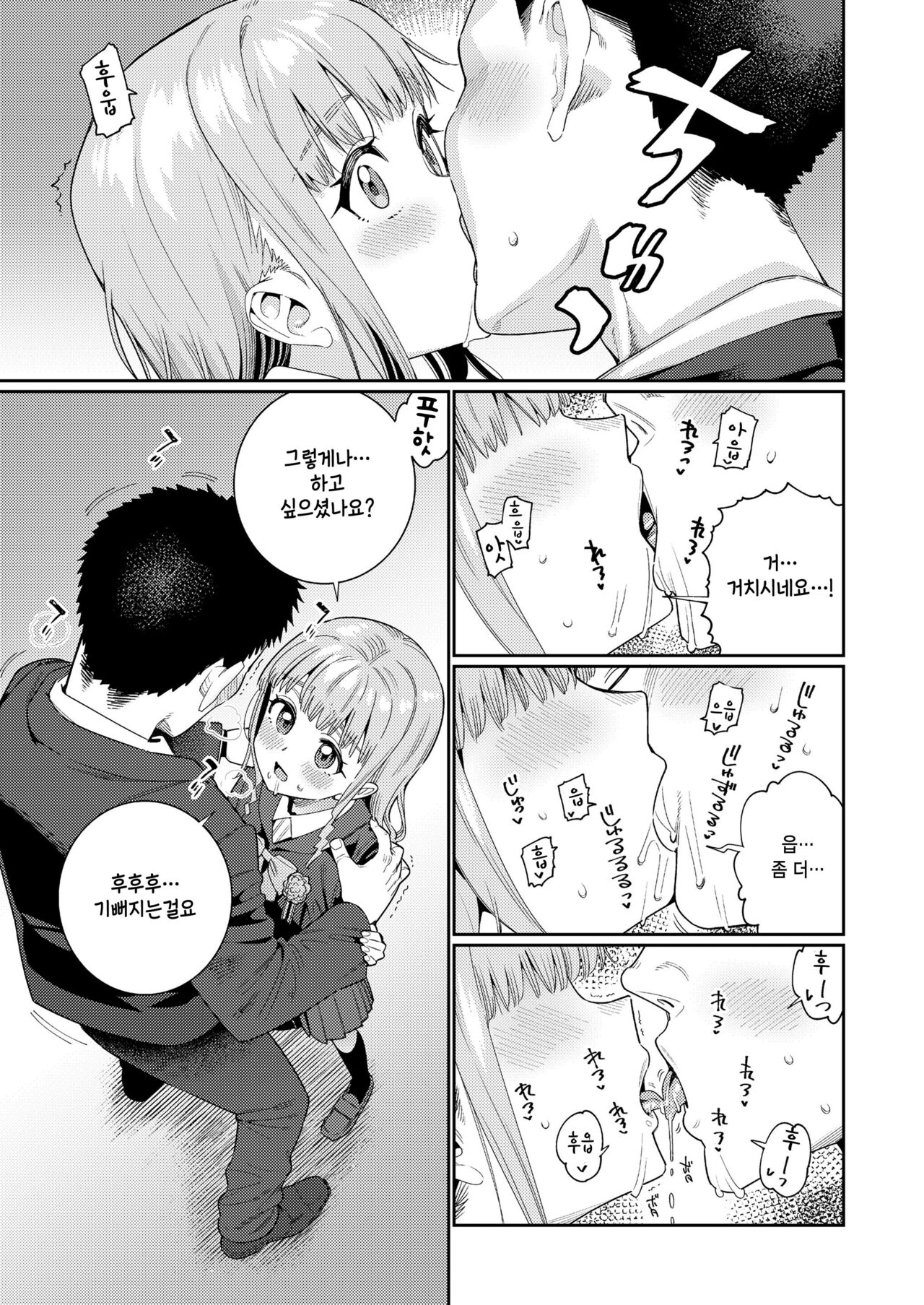 Houkago Nani shiteru no? Ch. 6 | 방과후 뭐하는거야? 제6화 page 7 full