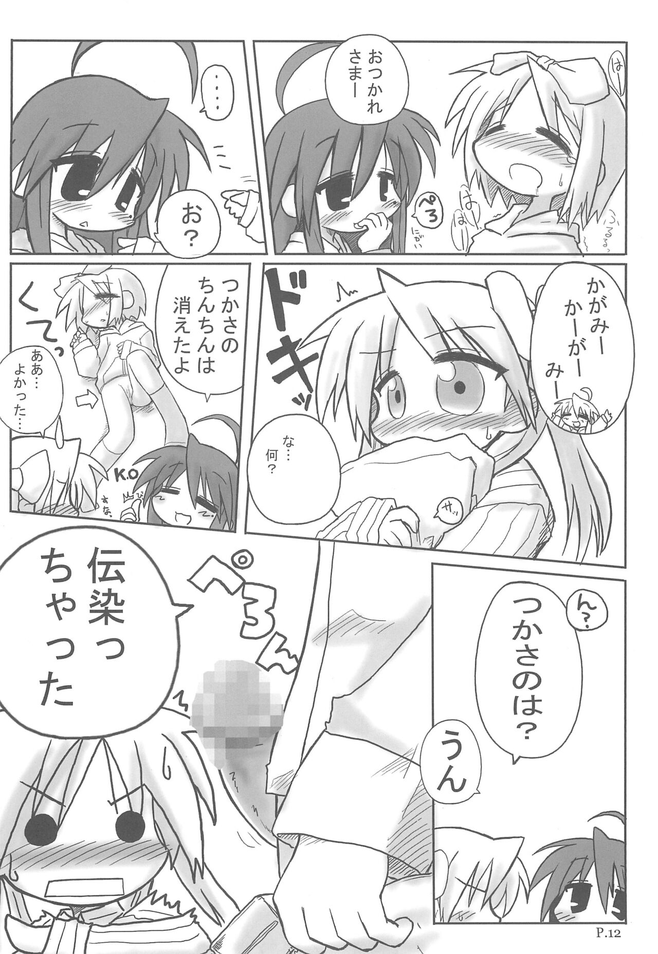 HITOYASUMIX 5 Tsukasa to Kagami to Konata no Hon page 12 full