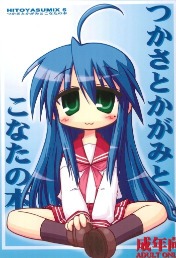 (C72) [Hitoyasumi (Ikkyuu)] HITOYASUMIX 5 Tsukasa to Kagami to Konata no Hon (Lucky Star) cover