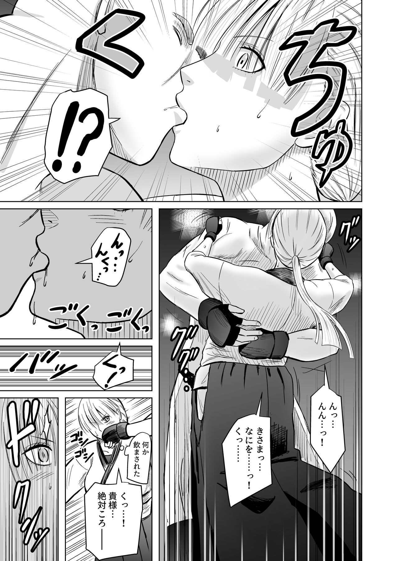 Onnakakutouka ga nasusubemonaku okasareruhanashi page 11 full
