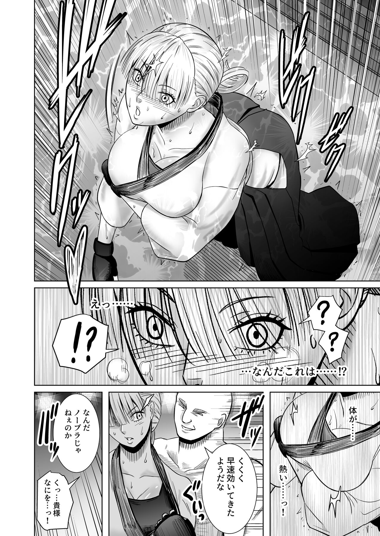 Onnakakutouka ga nasusubemonaku okasareruhanashi page 12 full