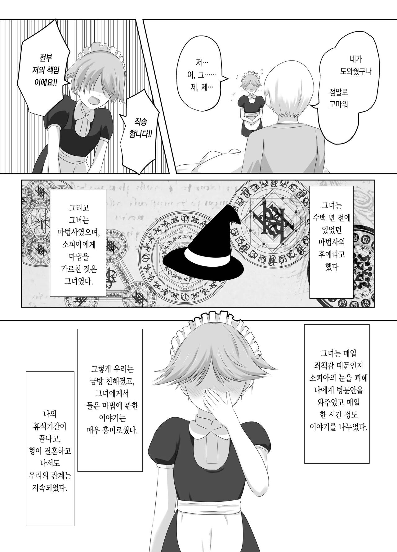 Kono, Mitame dake wa Ii Akuyaku Reijou no Karada o Irekawatte Nottorimasu. | 외모만큼은 좋은 악역 아가씨의 육체를 빼앗아 보았습니다. page 11 full