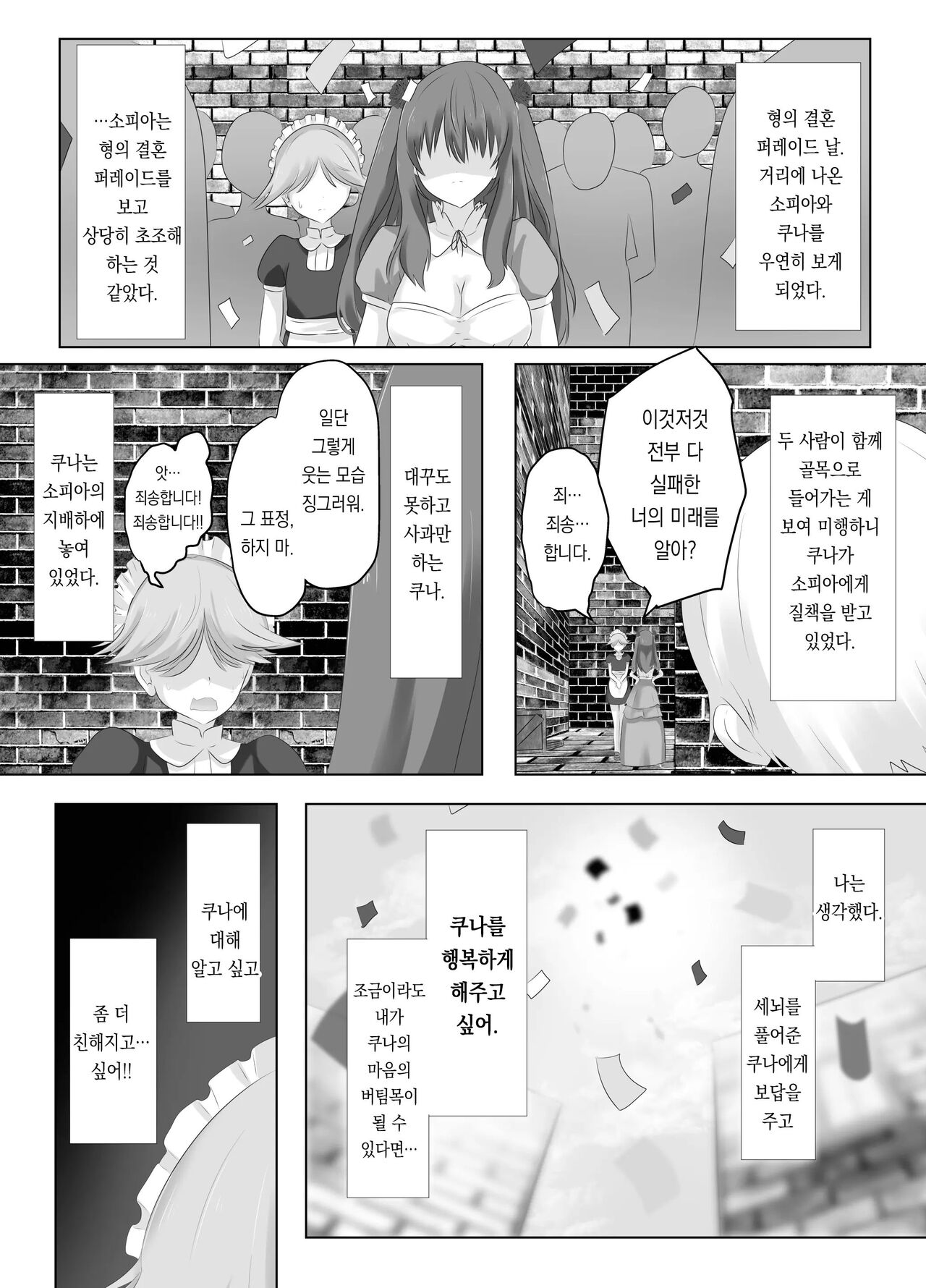 Kono, Mitame dake wa Ii Akuyaku Reijou no Karada o Irekawatte Nottorimasu. | 외모만큼은 좋은 악역 아가씨의 육체를 빼앗아 보았습니다. page 12 full