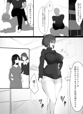 [ kuri ya/oku honten] itta toiu made nandodemo iki shio fukasareru aidoru cover