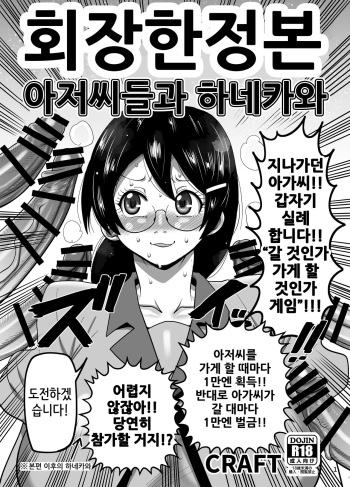[CRAFT (Kiliu)] Kaijou Genteibon Ojisan tachi to hamekawa [Korean] cover