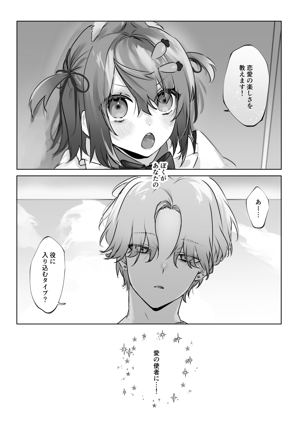 Usa Usa Tenshi no Renai Shiken page 12 full