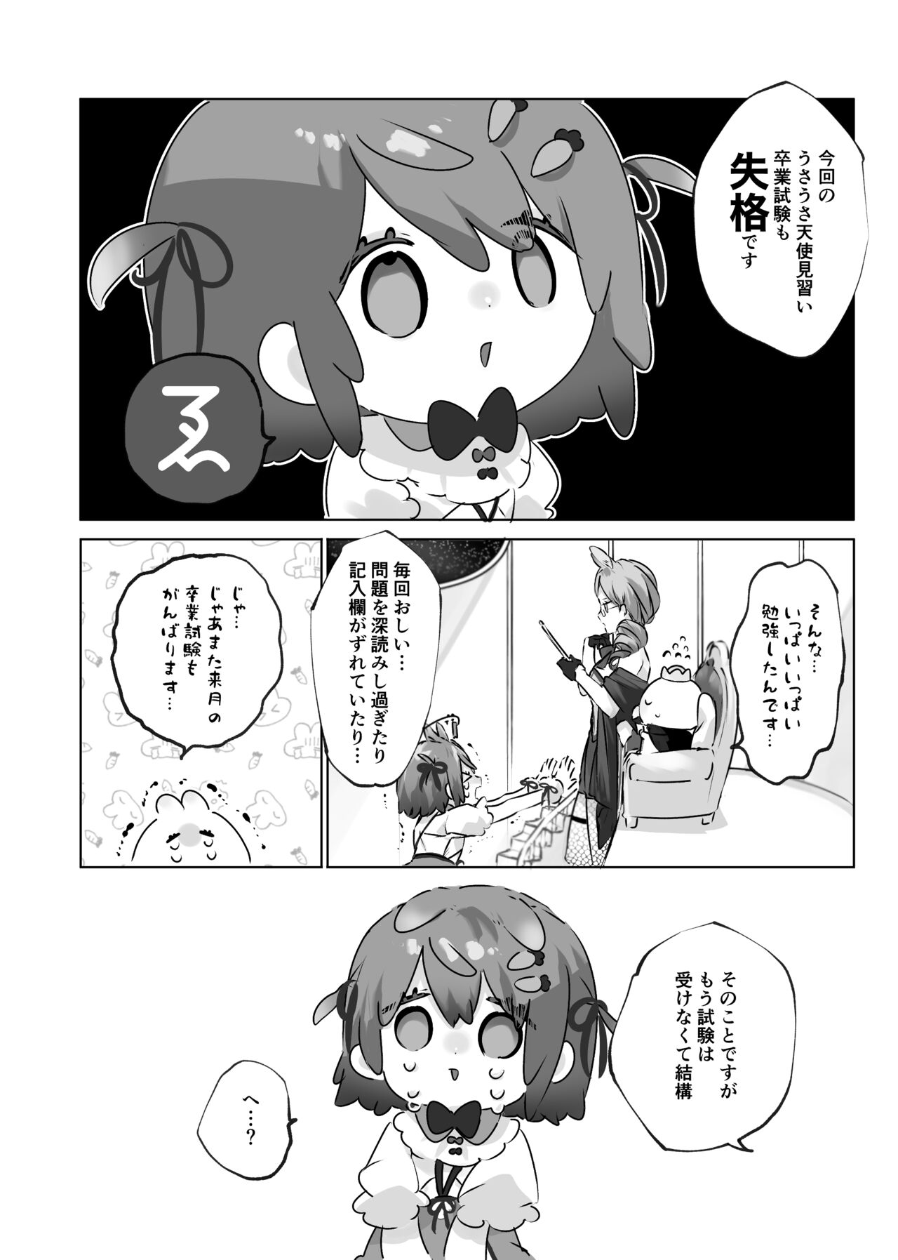 Usa Usa Tenshi no Renai Shiken page 5 full