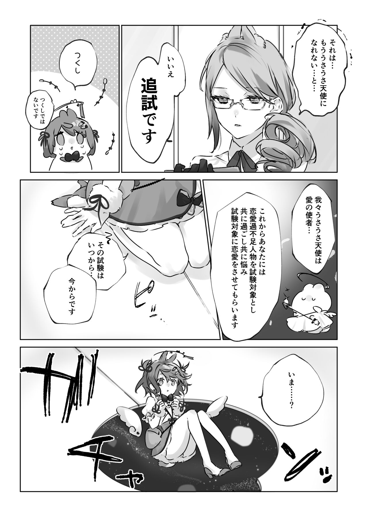 Usa Usa Tenshi no Renai Shiken page 6 full