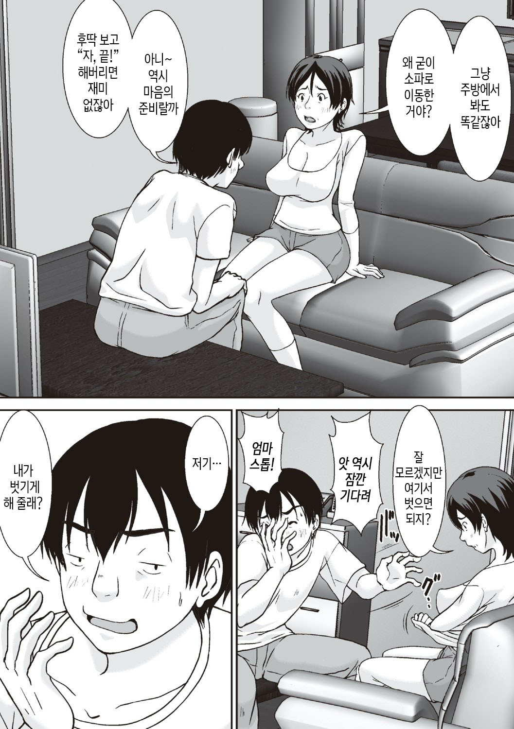 Kora! Anta Hahaoya o Kudoite Nani Shiyoutte Iu no! | 이 녀석! 네 엄마를 유혹해서 뭘 어쩌자는 거야! page 12 full