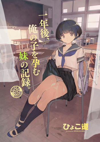 [Hyoco Road (Hyocorou)] Ichinengo, Ore no Ko o Haramu Imouto no Kiroku. [Spanish] [Joker Translation] [Digital] cover