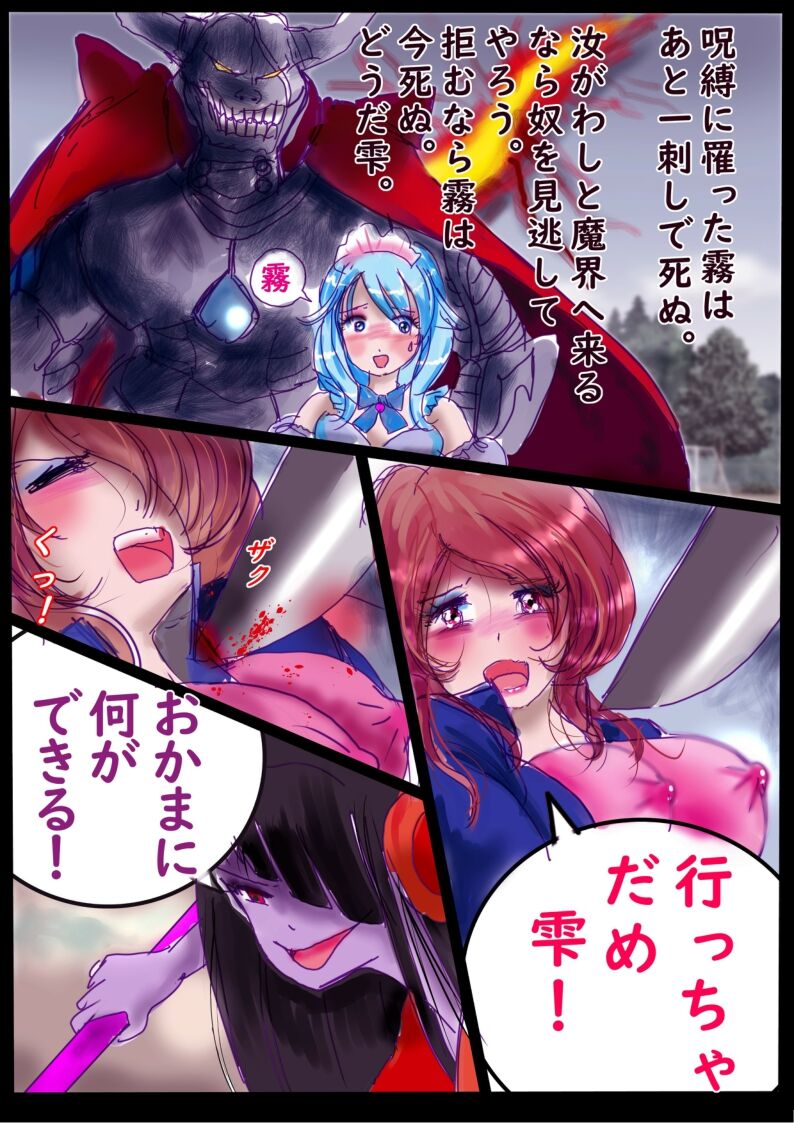 "Kiri to Shizuku" ~Goukan Josou to Yamiochi to Natta Futari no Senshi no Banka~ page 12 full
