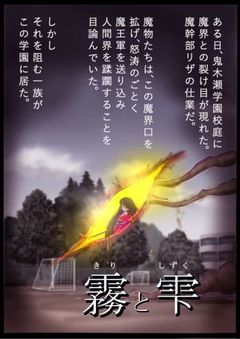 [milda7] "Kiri to Shizuku" ~Goukan Josou to Yamiochi to Natta Futari no Senshi no Banka~ cover