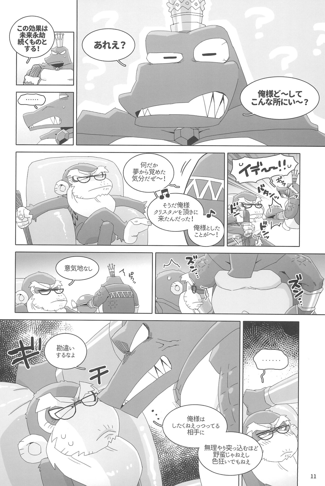 Suki to Kirai wa Hyouriittai! page 11 full