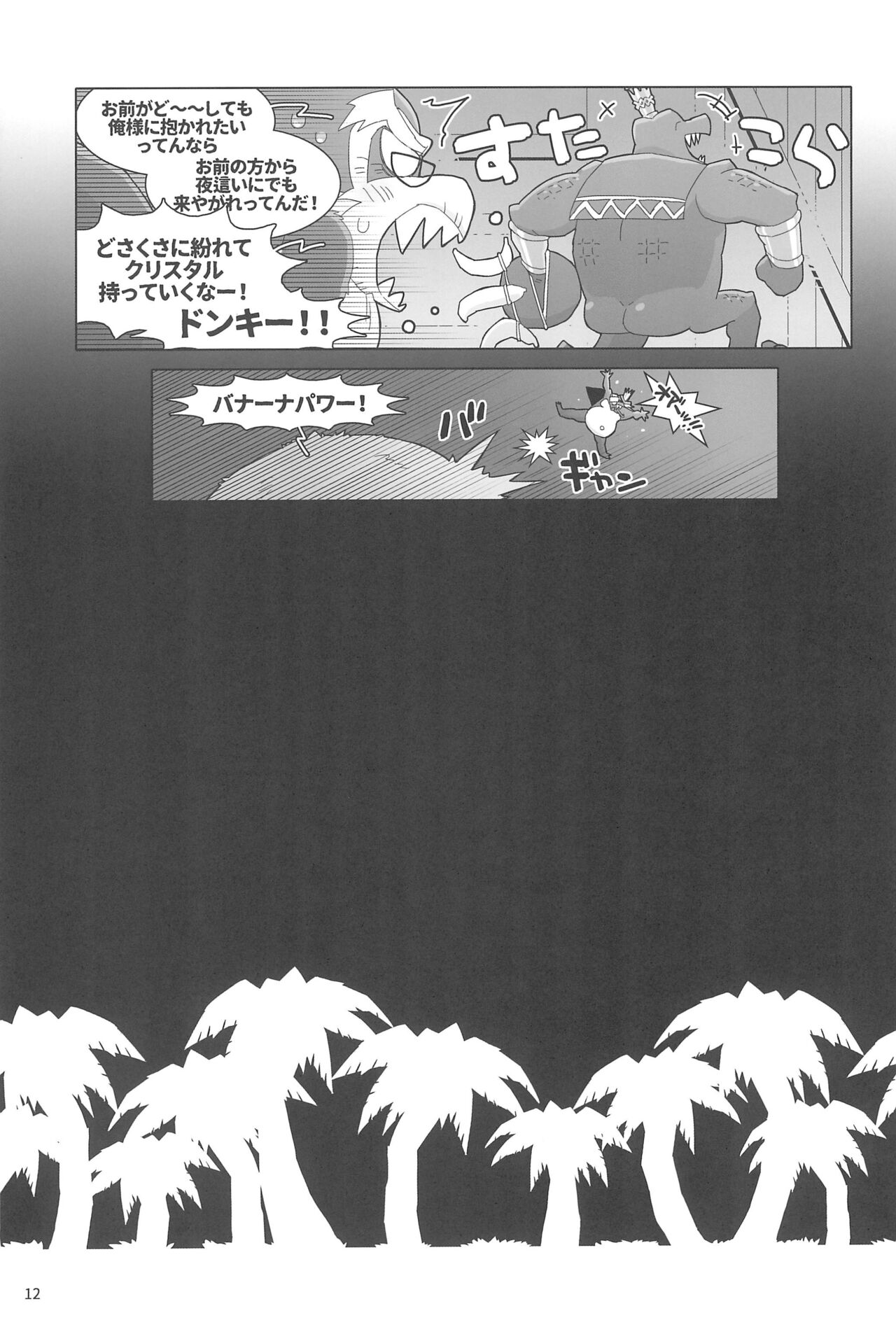 Suki to Kirai wa Hyouriittai! page 12 full