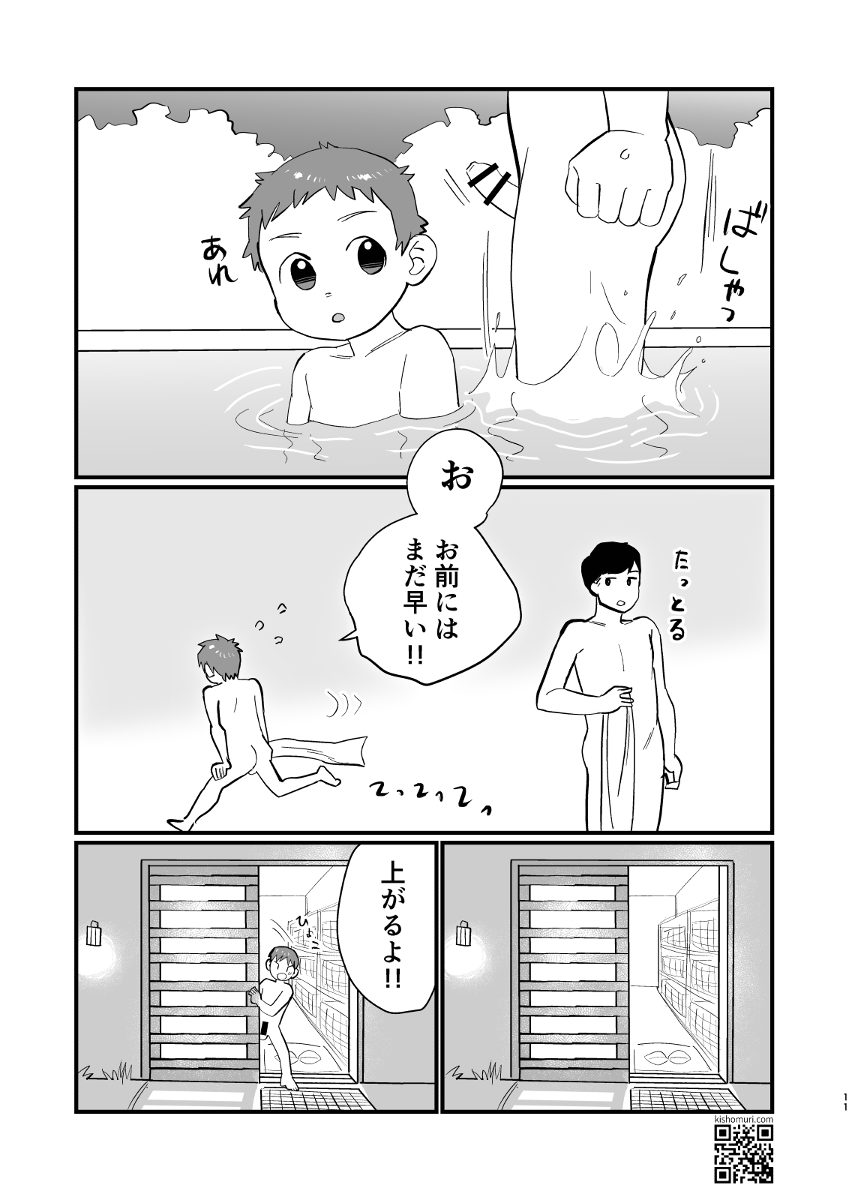 温泉兄弟 page 11 full