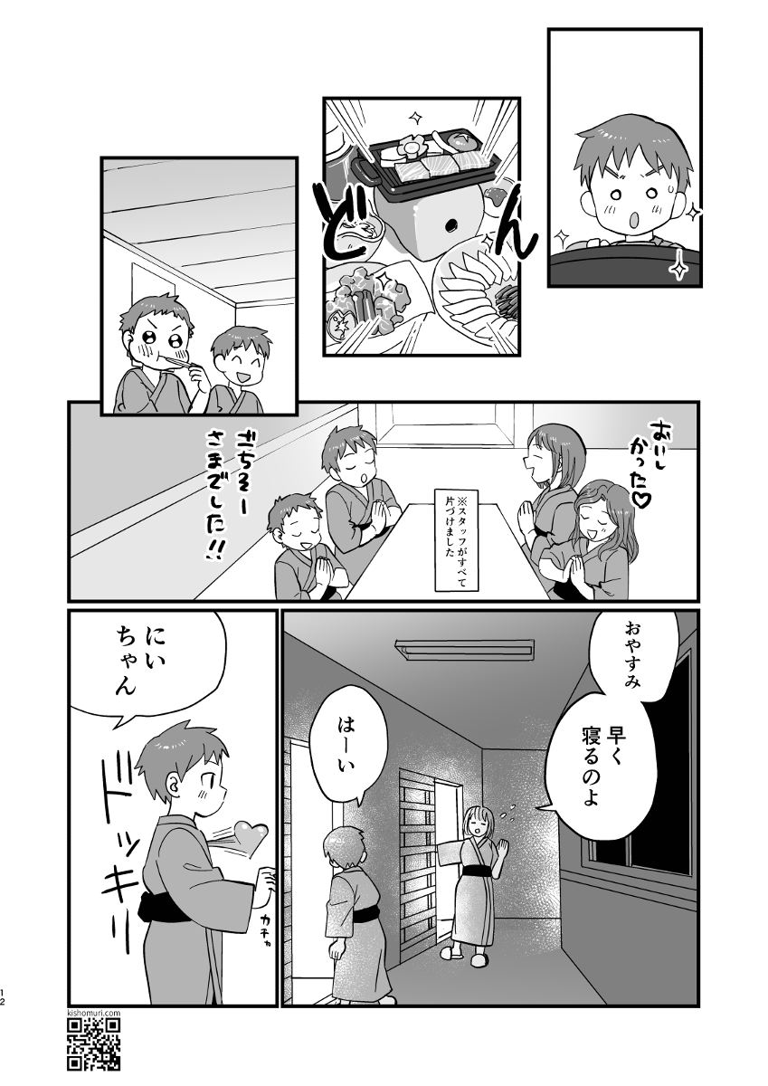 温泉兄弟 page 12 full