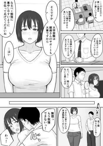 [なつぞう] 勉強そっちのけでエッチしちゃう2人の話 cover